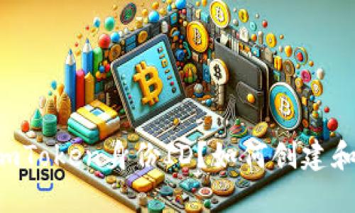 什么是ImToken身份ID？如何创建和使用它？