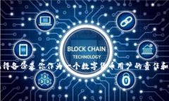 如何备份你的数字货币钱