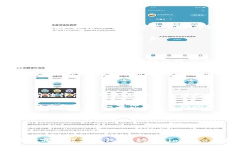 imToken 是一个热门的数字货币钱包，允许用户管理多种加密货币，包括以太坊（ETH）和比特币（BTC）等。对于在美国使用 imToken 的用户，众说纷纭，今天我们就来详细探讨一下这个话题。

imToken 是一个手机应用程序，主要利用区块链技术为用户提供安全便利的数字资产管理工具。它支持多种币种和交易功能，界面友好，保护措施到位，因此受到很多用户的喜爱。

### imToken 在美国的使用情况

首先，很多用户关心的问题是：在美国可以使用 imToken 吗？答案是肯定的。美国的用户可以下载并安装 imToken 应用，同时也能创建和管理他们的数字钱包。该应用的设计初衷是为了让更多的人方便地存储和交易加密资产，因此它的覆盖面尽可能地广泛。

然而，这并不意味着在使用 imToken 时没有任何需要注意的事项。实际上，由于美国在加密货币方面的监管相对严格，用户在使用这款应用时需要遵循一些基本的法律法规。

### 了解美国的加密货币法规

在美国，加密货币业务受到多项法律规定的约束。例如，虽然个体用户可以自由地进行加密货币的交易和转账，但如果你计划创建一个大规模的交易平台或者涉及到 ICO（首次代币发行），则可能需要满足更多的法律要求。

这也意味着，作为 imToken 的用户，尤其是那些经常进行交易的人，要密切关注美国的法律变化。合规性问题可能会影响你的交易行为。因此，在使用这个钱包之前，最好是花些时间了解一下当下的法律环境。

### imToken 的安全性和隐私保护

在讨论是否在美国使用 imToken 时，用户的安全与隐私是一个不可忽视的因素。imToken 为用户提供了强大的安全保护，它利用了多种技术确保用户的资产安全。例如，用户的私钥是由钱包本地生成并且永远不通过网络传输，这样可以有效避免黑客攻击。

此外，用户的隐私信息也得到了保护。imToken 不会收集用户的隐私数据，因为它不需要用户提供个人信息来创建钱包。

### 使用 imToken 的便利性

除了安全和合规性，imToken 的便利性也是很多人选择这款钱包的重要原因。用户可以通过简单的几步就能完成数字货币的存储与转账。其用户界面设计直观，即便是一些加密货币新手也能快速上手。

与此同时，imToken 还支持多种数字资产，使得用户可以在一个平台上管理多种货币。而且，它的交易速度相对较快，用户不必等待很长时间就能完成交易。

### 如何在美国使用 imToken

使用 imToken 的步骤非常简单。用户首先需要在手机应用商店下载 imToken 应用，并根据提示进行注册和设置。在创建钱包时，系统会自动生成一个助记词，这是恢复钱包和实现资产安全的重要信息。用户需要确保在一个安全的地方保存这组助记词，因为一旦丢失，钱包内的资金将无法恢复。

注册后，用户就可以轻松地进行充值、转账和交易。在美国，有很多加密交易所支持用户将法币转换为数字资产，用户可以通过这些平台为自己的 imToken 钱包充值。

### 总结与建议

总的来说，在美国使用 imToken 是可行的，且其提供的便利性和安全性使其成为了许多用户的首选。然而，用户也应始终保持对当前法律法规的关注，以避免因无意而触犯相关法律。

无论是在何处，数字资产的投资都有一定的风险，因此做好功课是非常重要的。希望在你使用 imToken 的过程中，能够获得满意的体验与收益。如果你有更多的问题或需要进一步的帮助，欢迎随时咨询。

### 相关关键词

imToken, 美国, 加密货币, 数字钱包, 监管/guanjianci 

通过上述内容，希望能够帮助你更好地了解 imToken 是否适合在美国使用，以及使用过程中的相关注意事项。如果你还在考虑选择哪款数字钱包，不妨将 imToken 纳入你的选择名单。