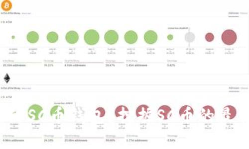 如何选择安全的SC币钱包？挖掘SC币的最佳选择是什么？