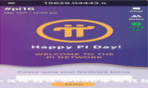 如何选择适合DGD币的钱包？