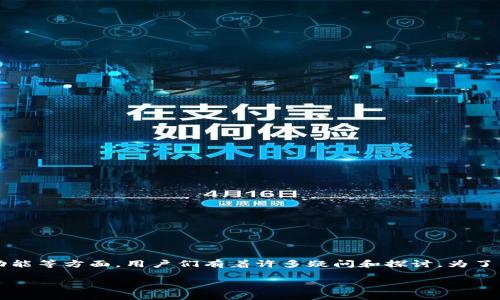 ledgerX钱包 是一个在加密货币世界中备受关注的话题。围绕钱包的安全、易用性以及功能等方面，用户们有着许多疑问和探讨。为了帮助你更好地理解这个工具，我们将会深入分析 ledgerX 钱包的特点、优势及使用场景。

你真的了解 ledgerX 钱包的安全性和使用便捷性吗？
