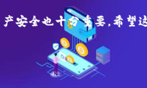 设置钱包活力币是一个在当今数字经济中越来越受到关注的话题。在这个信息迅速传播的时代，越来越多的人开始接触和使用各种数字资产，而活力币作为一种新兴的数字货币，其设置和使用方法也成为了很多用户所关心的问题。那么，如何有效地设置钱包活力币呢？

活力币是什么

首先，了解活力币的概念是非常重要的。活力币是一种基于区块链技术的数字货币，它的设计初衷是为了提高用户的在线生活体验和经济活动的便利性。与传统货币相比，活力币具有去中心化、透明、即时交易等优点，因此在一些在线平台和社区中受到了热烈的欢迎。

钱包的基本概念

在深入了解如何设置钱包活力币之前，我们有必要明白什么是钱包。数字货币钱包是用来存储和管理数字资产的工具，它可以是硬件设备、桌面软件、移动应用，甚至是在线服务。钱包的主要功能包括存储、发送和接收数字货币。对活力币的用户而言，选择一个合适的钱包十分重要，这直接关系到资产的安全和交易的顺畅。

选择合适的钱包

1. **硬件钱包**：这是一种实体设备，通常被认为是最安全的选择。因为它们不会连接到网络，所以不容易受到网络攻击，适合长期持有活力币的用户。

2. **软件钱包**：这种钱包分为桌面钱包和移动钱包。桌面钱包安装在个人的计算机上，使用时只在电脑上进行操作，适合对技术有一定了解的用户；而移动钱包则是安装在智能手机上的应用，更加便捷，适合频繁使用活力币的用户。

3. **在线钱包**：这是通过网络服务提供的一种钱包，非常方便，但是由于其与互联网连接，安全性相对较低，用户需谨慎选择服务提供商。

如何设置钱包活力币

接下来，让我们谈谈如何实际设置钱包以存储活力币的具体步骤。

首先，你需要选择一家提供活力币服务的钱包平台。在这里，我们推荐几个常用的平台，包括a href=