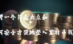 思考一个符合大众和如何