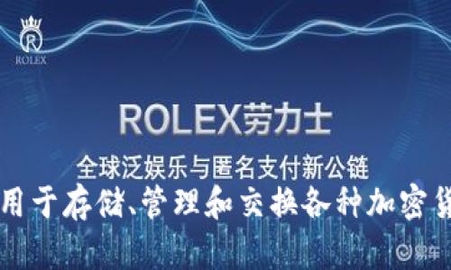 imToken 是一个备受欢迎的数字资产钱包，广泛应用于存储、管理和交换各种加密货币。关于你提问的“imToken不更新到2.0可以用么？