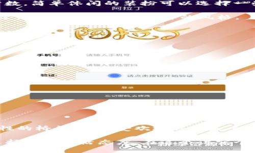   为什么BTS鼓鼓钱包如此受欢迎？ / 

 guanjianci BTS, 鼓鼓钱包, 韩流, 推荐, 潮流配饰 /guanjianci 

引言

在如今的潮流文化中，BTS这个名字几乎无人不知。他们不仅在音乐领域取得了巨大的成功，更在时尚配饰方面也引领了新的风潮。鼓鼓钱包作为一种新兴的时尚单品，近年来受到越来越多人的追捧。那么，是什么吸引了如此多的粉丝和消费者呢？今天，我们就来一起探讨一下。

BTS与鼓鼓钱包的结合

首先，BTS作为全球最受欢迎的男团之一，他们的影响力无处不在。当他们的成员们在场合中使用鼓鼓钱包时，自然大大提高了这个品牌的曝光度。对于许多年轻人来说，跟随偶像的步伐，使用他们所用的东西，成为一种新的潮流标志。

值得一提的是，鼓鼓钱包在设计上也有着很好的符合年轻人的需求。它不仅轻便实用，还能展现个人的独特风格。这种结合，正好满足了年轻人追求个性化和时尚感的诉求。

鼓鼓钱包的时尚魅力

谈到鼓鼓钱包本身，我们不能不提它的设计和功能性。这种钱包通常由高品质材料制作，颜色多种多样，既有经典的单色，也有大胆的印花设计，以迎合不同人的喜好。此外，鼓鼓钱包的设计往往融入了很多时尚的元素，让人一眼就觉得它不仅是一款钱包，而是一件艺术品。

例如，一些鼓鼓钱包上印有BTS成员的头像或是团体的标志，这种设计深得粉丝的喜爱。他们可以通过这些钱包表达对偶像的热爱，同时也展示自己的时尚感。这种二者结合，使得鼓鼓钱包成为了一种流行的潮流配饰。

BTS的粉丝文化与消费心理

对于很多年轻粉丝来说，BTS不仅仅是一个音乐团体，他们更是代表了一种文化和生活方式。购买鼓鼓钱包，不仅仅是为了使用它，更是一种追随偶像、融入团队文化的表现。这种消费心理在现代年轻人中非常普遍。

能够拥有一件和偶像同款的商品，能够在社交网络上与其他粉丝分享，这样的体验无疑提高了钱包的附加值。在这个过程中，鼓鼓钱包不仅是一种实用的物品，也成为了一种分享和交流的媒介。

选择适合自己的鼓鼓钱包

当然，对于消费者来说，选择一款适合自己的鼓鼓钱包也是非常重要的。市场上有许多不同风格的鼓鼓钱包，消费者可以根据自己的个性和喜好选择。例如，那些喜欢简约风的人可以选择经典的单色钱包，而偏爱个性的人可以选择一些独特的图案和设计。

还有一些消费者在选择时会考虑钱包的功能性，比如外出时需要方便放卡和现金。相信每个人都有自己的需求，因此在选择钱包时，了解自己的生活方式是非常必要的。

如何搭配鼓鼓钱包？

买到心仪的鼓鼓钱包后，怎么搭配也是一个值得思考的问题。钱包作为一个配饰，其搭配得当，可以为整体造型增添不少分数。简单休闲的装扮可以选择一些颜色相近或是呼应的款式，而当我们需要出席正式场合时，不妨选择一些更为优雅的款式，搭配上合适的服装。

比如在休闲时，可以搭配一件简单的白色T恤和牛仔裤，而在正式场合则可与西装或裙子相搭配。通过不同的搭配方式，鼓鼓钱包能够展示出多样的风格。

鼓鼓钱包的保养技巧

购买了鼓鼓钱包后，如何好好运用和保养也是不少消费者关注的问题。为了延长钱包的使用寿命，我们建议大家遵循以下几点：

ul
    li定期清洁：使用湿布轻轻擦拭，保持钱包表面的干净。/li
    li避免潮湿：尽量避免将钱包放在潮湿的环境中，以防材料损坏。/li
    li存放时注意形状：如果不使用钱包，存放时尽量保持其形状，避免因挤压而变形。/li
/ul

通过这些小小的保养技巧，我们能够保证我们的鼓鼓钱包长时间保持美观和实用。

总结

总而言之，BTS的影响力和消费者心理的变化，使得鼓鼓钱包不仅仅是一款简单的配饰，而是连接了偶像与粉丝、时尚与个性的桥梁。它的受欢迎程度是多种因素共同作用的结果。

如果你也是BTS的粉丝，对时尚有追求，来到鼓鼓钱包世界的那一刻，或许你会发现，自己不止是在选择一个钱包，而是在选择一种生活态度。在这个讲究个性化和自我表达的时代，让我们通过鼓鼓钱包来表达我们的风格吧！