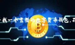 ImToken钱包是一款从中国发