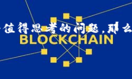 币交易所是今天金融科技行业中一个热门的话题。随着虚拟货币的迅速崛起，越来越多的人开始了解、投资和使用这些数字资产。对于很多新手来说，选择哪个币交易所进行数字货币交易，是个值得思考的问题。那么，在五花八门的交易所中，哪个交易所更适合你呢？这个问题对于理财投资新手来说尤为重要，不仅关乎着资产的安全，也影响着交易的便利性和效率。接下来，我们就来深入探讨一下这个话题。

如何选择适合你的币交易所？