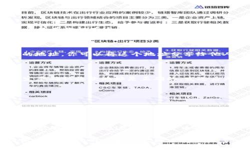 比特币钱包在哪里下载这个问题随着比特币的普及，越来越多的人开始关注。他们希望方便地存储和使用比特币，然而，面对众多钱包选项，尤其是对于新手来说，这确实是一个令人困惑的时刻。本文将为你揭秘如何下载比特币钱包，并介绍几种流行的钱包类型、下载渠道及其特点。

  比特币钱包在哪里下载？你了解吗？ / 

 guanjianci 比特币钱包, 下载比特币钱包, 比特币存储, 比特币安全性, 钱包类型 /guanjianci 

什么是比特币钱包？

简单来说，比特币钱包就像你现实生活中的钱包，用来存储你的比特币。然而，它并不是真正地存储比特币。相反，比特币是通过区块链技术记录在公共分类账上的。你的钱包只是一种工具，帮助你管理、发送和接收比特币。

比特币钱包的主要功能包括生成和管理密钥、记录交易、保持用户隐私和安全等。通过这些功能，你可以放心地进行交易，而不用过于担心你的资金安全。

比特币钱包的类型

在决定下载哪个比特币钱包之前，了解一下不同类型的比特币钱包是很重要的。主要可以分为以下几种：

ul
    li热钱包：这些钱包通常是在线服务，非常方便，适合日常交易。比如，Coinbase和Blockchain.info都是流行的热钱包。不过，热钱包的安全性相对较低，因为它们总是连接到互联网。/li
    
    li冷钱包：相较于热钱包，冷钱包不在线，安全性更高。可以是硬件钱包（比如Ledger或Trezor）或纸钱包。这类钱包适合长期存储，你可以把它们放在安全的地方。/li
    
    li移动钱包：这些是手机应用，方便随时随地使用。比如，Electrum和Mycelium都提供出色的移动钱包体验。/li
    
    li桌面钱包：这些软件需要下载安装，适合在个人电脑上使用。比如，Exodus和Bitcoin Core就是知名的桌面钱包。/li
    
    li网页版钱包：通常提供快捷方便的访问，可以在任何设备上使用，只需通过网页浏览器。虽然方便，但安全性相对较低。/li
/ul

如何安全下载比特币钱包？

选择好的比特币钱包后，接下来就是下载的问题了。我们应该从哪里开始呢？

首先，你可以直接去钱包官网进行下载。确保你所访问的网站是官方的，这样可以避免下载到伪造或恶意软件。比如，如果你打算下载Blockchain.info的热钱包，确保域名是“blockchain.com”而不是其他相似的域名。

推荐热门的比特币钱包下载

接下来，给大家推荐几个比较受欢迎的比特币钱包，帮助你快速入手。

ul
    liLedger Nano S：这是一个非常受欢迎的冷钱包，适合长期持有比特币。它的安全性极高，但是如果你是新手，可能初次使用时操作会略显复杂。在官网下载后，你只需通过USB连接到电脑进行设置即可。/li
    
    liExodus：这是一个美观的桌面和移动钱包，适合新手使用。其用户界面非常友好，支持多种加密货币。在官网下载安装后，设置也相对简单，你只需记住你的助记词即可。/li
    
    liMycelium：这是一个功能强大的移动钱包，支持多种操作系统，且拥有许多高级功能，比如硬件钱包支持和匿名交易等。如果你选择Mycelium，可以在Google Play或App Store上直接下载安装。/li
    
    liCoinbase：作为一个著名的交易所，Coinbase也提供热钱包服务。你可以直接在Coinbase网站上注册一个账户，随后就可以在网页或移动应用上进行比特币交易，非常方便。/li
/ul

下载比特币钱包后如何使用？

当你成功下载并安装完比特币钱包后，就可以开始使用了。不过在正式进行交易之前，有几个基础知识值得你了解。

h4创建账户/h4

大部分钱包在首次使用时会要求你创建一个账户。在这个过程中，记得设置一个强密码，并将任何恢复助记词妥善保存。因为只有你拥有这些信息，如果丢失了可能就再也无法找回钱包里的比特币了。

h4接收比特币/h4

如果你想接收比特币，可以找到你的钱包的接收地址。在钱包界面上，通常有“接收”或“存款”按钮，点击后会生成一个独特的地址。你可以将这个地址分享给他人，或通过扫描二维码的方式接收比特币。

h4发送比特币/h4

发送比特币操作也非常简单。在钱包界面上找到“发送”按钮，输入收款人的地址和想要发送的金额，再确认支付就行了。一定要确认收款地址是正确的，发送后无法撤销。

h4保持安全/h4

无论是使用热钱包还是冷钱包，保持安全意识是非常重要的。建议定期备份你的钱包，保持软件更新，并尽量使用强密码。

总结

总的来说，比特币钱包的下载和使用其实并没有想象中复杂。了解不同钱包类型、寻找官方渠道下载以及操作的基础知识，就能够帮助你在这个加密货币的世界中游刃有余。

选择一个适合自己的比特币钱包，不仅有助于你的投资，更能在安全性上给你带来更好的保障。希望这篇文章能够帮助到你，祝你在比特币投资之路上获益良多！