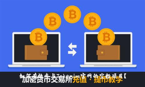 如何有效参与Tokenim官网的空投项目？
