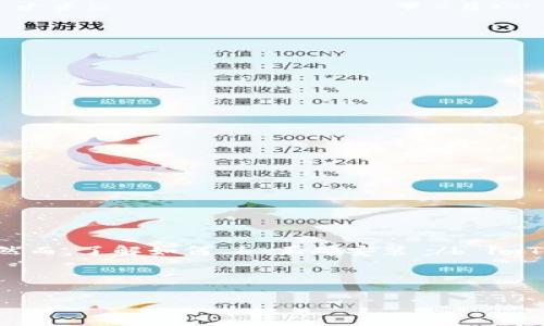   imToken如何正确安装？这些步骤你知道吗？ / 

 guanjianci imToken, 加密钱包, 钱包安装, 数字资产, 区块链 /guanjianci 

什么是imToken？

imToken是一款广受欢迎的数字资产钱包，特别是在区块链和加密货币领域。随着数字资产的普及，越来越多的人选择使用imToken来安全存储他们的加密货币，比如比特币、以太坊等。它不仅能帮你管理资产，还能参与到各种区块链项目中。因此，了解如何 b 正确安装 /b imToken是每个想要进入这一领域用户的必要前提。

首先，你需要准备什么？

在开始安装之前，确保你满足以下基本条件：

ul
    li一部智能手机或平板电脑。imToken支持iOS和Android系统，你只需用个人的设备即可。/li
    li稳定的网络连接。下载和安装都需要网络支持，不要担心你的流量消耗，因为安装包一般不大。/li
    li存储空间。如果你的设备存储空间接近满载，建议先释放一些空间，以确保安装顺利进行。/li
/ul

如何在iOS设备上安装imToken？

对iOS用户而言，安装imToken其实非常简单。只需要按照以下步骤进行：

ol
    li打开你的iPhone或iPad设备，找到并点击“App Store”。/li
    li在App Store的搜索框中输入“imToken”进行搜索。/li
    li在搜索结果中找到imToken的官方应用，点击进入详情页面。/li
    li检测应用的开发者信息，确保是官方的imToken团队，以避免下载到仿冒软件。/li
    li点击右上角的“获取”按钮，系统会提示你输入Apple ID或使用Face ID/Touch ID进行验证。/li
    li验证完成后，应用将开始下载并自动安装在你的设备上。/li
    li安装完成后，你可以在主屏幕找到imToken图标，点击打开即可开始使用。/li
/ol

如何在Android设备上安装imToken？

安卓设备的用户也可以轻松安装imToken，只需遵循以下步骤：

ol
    li打开你的Android设备，找到并点击“Google Play Store”。/li
    li在搜索框中输入“imToken”进行搜索。/li
    li找到官方的imToken应用，点击查看详情。/li
    li同样的，确认开发者信息是imToken团队，以确保你下载的是安全的应用。/li
    li点击“安装”按钮，开始下载应用。/li
    li下载完成后，系统会自动安装，安装过程大约仅需几秒钟。/li
    li一旦安装完成，你可以在应用列表中找到imToken的图标，点击打开使用。/li
/ol

安装后如何注册和设置你的imToken账户？

安装完成后，打开imToken应用，你需要进行账户设置：

ol
    li首次使用时，应用会提示你创建新钱包或导入已有钱包。选择“新建钱包”。/li
    li接下来，你需要设置一个强密码。为了保障你的钱包安全，建议选择不易被猜测的密码，并妥善保存。/li
    liimToken将显示你的助记词，即12到24个单词组合。助记词是恢复钱包的关键，请务必在安全的地方妥善保存，切勿分享给他人。/li
    li成功保存助记词后，你的账户就创建好了，接下来你可以开始使用imToken来管理你的数字资产。/li
/ol

使用imToken的常见注意事项

安装完imToken并创建账户后，你可能会遇到一些常见的问题或状态，这里整理了一些使用imToken时的注意事项：

ul
    li安全性：确保你的设备未越狱或被篡改，这样可以有效避免安全隐患。同时，尽量避免在公共Wi-Fi下操作敏感交易。/li
    li助记词保存：一定要妥善保存自己的助记词，不要使用截图或保存在电子设备中，以免被黑客盗取。/li
    li密码管理：定期更换你的登录密码和交易密码，保持账户的安全。/li
    li及时更新：定期查看imToken的更新，保持软件最新，有助于保障安全性能。/li
/ul

总结：安装imToken的重要性

随着加密货币市场的快速发展，越来越多的人关注和投资数字资产。imToken作为一个专业的加密钱包，能够提供安全、方便、高效的资产管理服务。然而，了解如何 b 正确安装 /b imToken并设置账户，是每个用户迈出数字资产管理第一步的关键。因此，按照上述步骤进行安装，不仅能让你迅速入门，还能为你的数字资产保驾护航。

后续，你只需定期关注你的资产状况，合理进行投资和管理，相信你能够在数字货币的世界中获得不错的体验和收益！

希望这篇文章能帮助到你，如果有其他问题或者需要更深入的了解，欢迎随时与我交流！