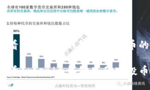 如何查看Tokenim钱包里空投币的地址

如何查看Tokenim钱包里的空投币地址？