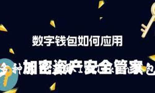 如何通过多种方式获取ImToken钱包中的ETH？