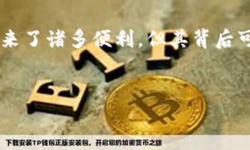 USDT（Tether）是一种与美元价值挂钩的稳定币。它的目的在于将区块链技术与法定货币结合，使得数字货币交易的稳定性更高。由于其价值不受市场波动影响，USDT 在加密货币市场中被广泛使用。下面，我们将详细探讨 USDT 的特性、用途以及它在数字货币市场中的重要角色。

USDT的起源与发展

USDT 由Tether公司于2014年推出，最初是为了让用户能够在加密货币交易所中使用美元，同时又保持数字货币的灵活性。Tether声称每发行一枚USDT，都会有一美元的等值资产作为担保，以此确保USDT的价值稳定。

随着加密货币市场的不断发展，USDT的使用也越来越广泛。不仅是在数字货币交易中，很多投资者和交易者也开始将USDT视为一种避险工具。在市场波动剧烈时，他们会选择将持有的其他数字货币转换为USDT以规避风险。

USDT的工作原理

简单来说，USDT的运营机制非常清晰。每当用户购买USDT时，Tether会将相应金额的美元存放在其银行账户中。这一过程确保了市场上流通的USDT有真实的值作为其支持。然而，尽管Tether声称其资产完全被支持，仍然有很多人对其透明度表示质疑。

为了更好地理解USDT的工作原理，我们可以把它与传统的银行存款进行了比较。在银行中，如果你存入一百美元，你的账户上就会增加一百美元的余额。而在Tether中，用户购买USDT时，这相当于在“银行”里存入了美元而获得了数字形式的货币（即USDT）。这一切都是为了方便用户进行快速、便捷的交易。

USDT的用途

USDT在整个加密货币市场中拥有多种用途。以下是一些最常见的用途：

1. 交易媒介：在各大加密货币交易所中，USDT被广泛用作交易对。在这个平台上，用户通常可以用USDT来购买各种其他数字货币。这一机制大大便利了交易，因为用户无需每次都兑换成法定货币。

2. 避险工具：当加密货币市场出现大幅波动时，许多投资者选择将他们的资产转移到USDT中，以避免损失。这使得USDT在市场不稳定的情况下成为一种相对安全的资产。

3. 跨境支付：由于USDT与美元相挂钩，很多人使用它来进行跨境支付。通过使用这类稳定币，用户能够避开传统的银行系统，并降低汇款成本。

4. 资产管理：一些投资者使用USDT作为资产管理的一部分，以保持投资组合的稳定。通过将资产转换为USDT，他们能够轻松管理资金并做出快速决策。

USDT的风险与争议

尽管USDT在市场上非常流行，但它也面临一些风险和争议。首先，Tether公司是否真的有等值的美元作为支持，这是社会舆论质疑的一点。过去，Tether公司曾遭到过谴责，媒体报告显示，Tether可能没有足够的储备支持其发行的USDT。

此外，由于USDT的流通量非常巨大，它的安全性也受到关注。相较于其他加密货币，USDT的交易历史和合规性更复杂，存在被黑客攻击或利用市场漏洞进行操控的风险。

USDT的未来走势

随着数字货币的逐渐普及，USDT显然仍将在市场中扮演重要角色。许多分析认为，稳定币的需求将会继续增长，同时也会带来更多的监管与合规要求。对于投资者来说，了解USDT及其背后的机制将显得尤为重要。

在未来的数字货币发展中，稳定币将成为不可或缺的一部分。无论是作为交易媒介，还是作为市场风险的避风港，USDT都将继续影响整个加密货币生态。

总结

总的来说，USDT是一种与美元价值挂钩的稳定币，主要用于数字货币交易、避险以及跨境支付等多种场景。虽然它的出现为加密货币市场带来了诸多便利，但其背后可能存在的风险与争议也需要我们谨慎对待。未来，随着监管的加强以及市场环境的变化，USDT的走向和角色或许会出现新的变革。

USDT, 稳定币, 加密货币市场, Tether, 数字货币/guanjianci
USDT是什么币种？它在加密货币市场中的角色与重要性是什么？