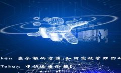 了解 ImToken 查余额的方法