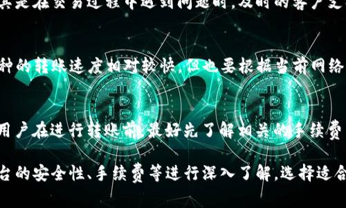 比特派转到Tokenim要手续费吗是许多数字货币用户关注的一个问题。在如今数字货币交易逐渐普及的时代，了解这一点显得尤为重要。

比特派（Bitpie）作为一款便携式的钱包应用，允许用户存储、交易和管理多种数字资产。而Tokenim则是一个新兴的数字资产交易平台，提供丰富的交易对和流动性。很多用户想知道在这两者之间转移资产时是否需要支付手续费，这意味着我们需要仔细分析一下这之间的关系。

一、手续费的基本概念
手续费，在金融交易中是指进行某项交易时需要支付的一定比例或固定金额的费用。这一费用是移动资金的“成本”，通常由交易平台或钱包服务提供者收取。手续费的高低是影响用户选择使用哪个平台的一个重要因素。

二、比特派转账到Tokenim的手续费结构
在讨论手续费之前，我们首先要搞清楚比特派和Tokenim分别是如何运作的。在比特派应用中，用户可以将存储在钱包中的币种转移到Tokenim账户。具体手续费的收取方式通常取决于几个因素。

h41. 币种的种类/h4
不同币种的转账手续费是有所不同的。例如，在以太坊上转账通常需要支付的手续费比在比特币上要高。这是因为以太坊网络的交易拥堵情况和其GAS费用的动态波动。

h42. 区块链网络的状况/h4
在进行转账时，区块链网络的状况会直接影响手续费的高低。在网络繁忙时，用户往往需要支付更高的手续费以让自己的交易尽快被确认；而在网络空闲时，手续费则相对较低。

h43. Tokenim的政策/h4
在接收转账的过程中，Tokenim平台是否会收取额外的手续费也是需要注意的点。一些交易所会对入金收取手续费，而一些则可能不收取。在使用前，了解Tokenim相关条款是非常必要的。

三、如何避免不必要的手续费
对于数字货币交易爱好者而言，尽量降低手续费是非常有必要的。以下是几个小贴士，帮助你在比特派与Tokenim之间转账时减少手续费。

h41. 选择合适的时机/h4
正如前面提到的，区块链网络的拥堵状态能够极大地影响手续费。建议在网络相对空闲的时候进行转账，这样可以省下一笔不小的费用。

h42. 仔细选择币种/h4
如果可以选择，请务必选择手续费较低的币种进行转账。例如，一些小币种在转账时的手续费可能低于主流币种。

h43. 提前了解平台政策/h4
在入金和出金时，特别关注Tokenim是否收取手续费，避免不必要的费用。

四、常见问题解答
除了手续费的相关问题外，很多用户在使用比特派和Tokenim时也会遇到其他方面的疑问。我们来聚焦几个常见问题，帮助你更好地理解这两个平台的使用。

h41. 比特派和Tokenim的安全性如何？/h4
安全性一直是用户关注的重点。比特派采取了多种安全措施，确保用户资产的安全，包括私钥管理和多重身份验证等。而Tokenim则也是如此，它们提供相应的资金保险保障用户资产的安全。无论在哪个平台交易，保持警惕，确保二次验证，是保护自己资产安全的关键。

h42. 如何选择合适的交易所？/h4
在选择交易所时，不仅要关注手续费，还要评估其流动性、用户体验和市场口碑等。用户反馈和社区评价也十分重要，尤其是在交易过程中遇到问题时，及时的客户支持显得尤为珍贵。

h43. 转账的速度如何？/h4
比特派转账到Tokenim的速度会受到多个因素的影响，如区块链的确认时间以及平台的处理时间。通常情况下，主流币种的转账速度相对较快，但也要根据当前网络状况进行调整。

五、总结与建议
综上所述，“比特派转到Tokenim是否需要手续费”的问题并不是一个简单的是与否，而是涉及到多个方面的综合考量。用户在进行转账前，最好先了解相关的手续费结构以及转账的具体策略，避免不必要的费用，确保安全有效地管理自己的资产。记住，了解越多，你的决策就会越明智！

最后，随着数字货币市场的不断发展，一些新的平台和钱包也在不断涌现，用户应该保持好奇心，善于探索，同时要对平台的安全性、手续费等进行深入了解，选择适合自己的交易方式。