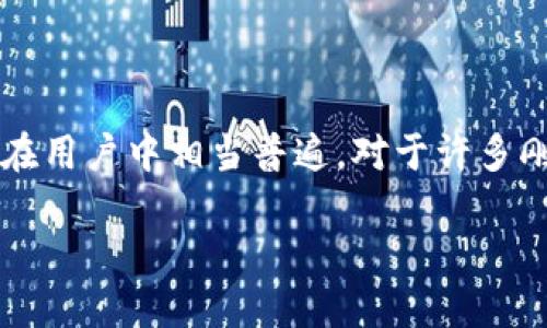 imToken的闪兑限额是多少？你是否曾因为担心数字货币交易所的闪兑限额而感到困惑？要知道，这个问题在用户中相当普遍。对于许多刚接触区块链和加密货币的用户，了解这些细节不仅能帮助你更好地使用钱包，还能让你在交易时更有底气。

imToken的闪兑限额是多少？