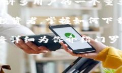 门罗钱包下载是一个非常