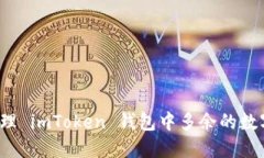 如何管理 imToken 钱包中多
