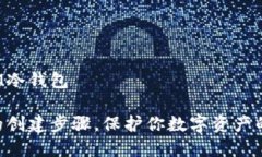 如何创建IM冷钱包IM冷钱包