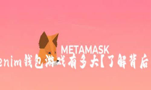 token.tokenim钱包游戏有多大？了解背后的存储需求