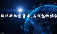 量子币钱包地址是一个重