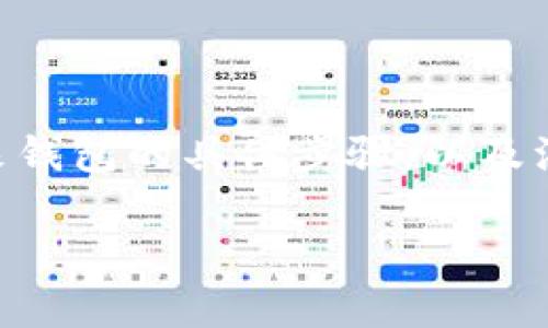 未来钱包怎么注册 是许多用户在寻求数字资产管理工具时经常会问的一个问题。在今天的文章中，我们将深入探讨如何注册未来钱包的具体步骤，以及注册过程中的一些注意事项和建议。如果你对数字钱包感兴趣，或者正在寻找一个方便的工具来管理你的加密资产，继续往下看吧！

如何顺利注册未来钱包？看完你就懂了！