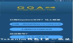 如何激活你的Tokenim钱包？