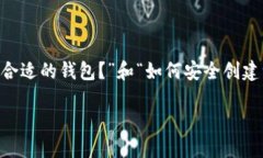 imToken身份钱包和创建钱包