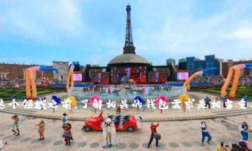 挖SC币需要几个钱包是一个很多新手和有经验的用户都想了解的问题。在进入挖矿这个领域之前，了解相关的钱包需求是相当重要的。下面我们将详细探讨挖SC币所需的钱包数量，并帮助你理解背后的原因和逻辑。

挖SC币需要几个钱包？是否只有一个钱包就够了？