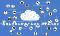 离链钱包的优点 是一个在