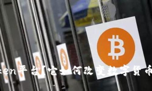 什么是ImToken平台？它如何改变数字货币钱包的未来？