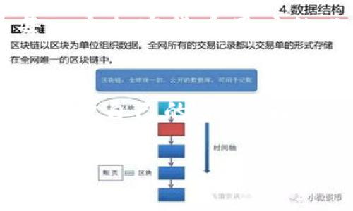 HD钱包，全称为“Hierarchical Deterministic Wallet”，是一种加密货币钱包，它采用一种分层确定性算法来生成和管理钱包地址。HD钱包的出现主要是为了解决传统钱包在安全性和便利性方面的一些问题。在这里，我们将深入探讨HD钱包的含义、工作原理、优缺点，以及它如何改变了我们管理数字资产的方式。

什么是HD钱包？
简单来说，HD钱包是一种能够生成多个公私钥对的钱包，它利用一种称为“种子”或“助记词”的机制来实现这一点。用户只需记住一组简单的单词（通常是12到24个），就可以导出和重建所有的钱包地址和对应的私钥。相比传统钱包需要逐一备份每个地址的私钥，HD钱包显得更加高效和便捷。

HD钱包的工作原理
HD钱包的核心在于其采用的BIP32（Bitcoin Improvement Proposal 32）标准，这一标准允许钱包根据一个唯一的种子生成一棵树形结构，其中每一个子节点都对应一个独特的公钥和私钥组合。这意味着即使用户只记住了种子，也能通过这个种子生成无穷无尽的钱包地址。

每当你使用HD钱包接收一笔加密货币时，钱包都会生成一个新的地址，而这个地址的私钥是通过种子和相应的路径算法生成的。这样，不同的交易可以使用不同的地址，从而提高了隐私性。即使有人看到了某个地址上的交易记录，也很难追踪到用户的真实身份。

HD钱包的优缺点
每种技术都有其优缺点，HD钱包也不例外。

h4优点/h4
ul
    li易用性：用户只需记住一组助记词即可管理多重钱包地址，十分方便。/li
    li安全性：通过地址的不断变化和种子管理，有效降低了被黑客攻击的风险。/li
    li隐私性：频繁更换地址使得交易记录更加难以追踪，有助于保护用户的匿名性。/li
/ul

h4缺点/h4
ul
    li风险性：如果用户丢失了助记词或种子，便无法恢复钱包中的资产。/li
    li复杂性：对新手用户来说，如何管理和备份助记词可能会显得有些复杂。/li
    li兼容性问题：并不是所有钱包都支持HD功能，因此在使用不同钱包时需谨慎选择。/li
/ul

如何安全使用HD钱包？
为了最大限度地减少风险，以下是一些使用HD钱包时的安全建议：

ul
    li备份助记词：将助记词按安全的方式备份，不要将其保存在网络连接的设备上。/li
    li定期检查：定期检查你的钱包，确保没有可疑的活动。/li
    li使用硬件钱包：如果你持有大额资产，考虑将其存储在硬件钱包中，以提高安全性。/li
/ul

HD钱包应用的未来
随着区块链技术的不断发展，HD钱包也在逐步演进。许多新兴钱包和平台正在加入HD技术，使得用户的资产管理变得更加安全和高效。此外，HD钱包与去中心化金融（DeFi）、NFT等新兴领域的结合也在不断拓展它的应用场景。

在未来，HD钱包可能会更多地集成生物识别、人工智能等技术，为用户提供更全面、更个性化的服务。因此，了解和掌握HD钱包的使用，将可能成为每一个加密货币用户的必修课。

总结
总的来说，HD钱包以其独特的设计和功能，改变了我们对加密货币资产的管理方式。通过理解HD钱包的基本概念和运作方式，我们不仅能够更好地保护自己的资产，同时也能更加高效地参与到快速变化的加密市场中。

关键词：HD钱包, 加密货币, 钱包安全, 助记词, 隐私保护