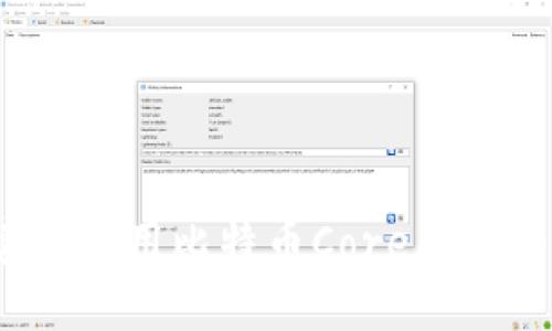 如何创建和使用比特币Core钱包的新钱包？