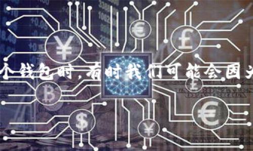 imToken钱包是一个非常流行的数字货币钱包，它为用户提供了一个便捷安全的方式来管理和交换各种加密货币。不过，在使用这个钱包时，有时我们可能会因为手机丢失、应用误删或者其他原因导致无法访问钱包里的资产。那么，如何恢复你的imToken钱包呢？今天我们就来探讨这个问题。

imToken钱包怎么恢复？掌握这些关键步骤！