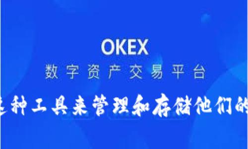 IM钱包（IM Wallet）是一种相对新颖的数字货币钱包，随着加密货币行业的发展，越来越多的人开始使用这种工具来管理和存储他们的资产。在这类钱包中，支持的区块链链种类是一个非常重要的话题。用户往往会问：IM钱包支持哪些区块链？