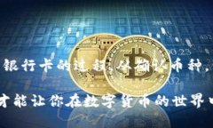 ：信任钱包如何将币提取