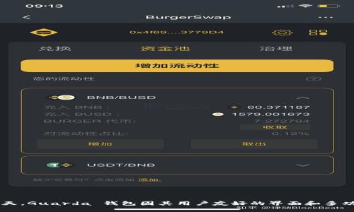 Guarda 钱包下载是一个热门的话题，尤其是在加密货币和区块链技术越来越普及的今天。Guarda 钱包因其用户友好的界面和多功能性，吸引了大量用户。那么，如何安全下载和使用 Guarda 钱包以保护你的加密资产？