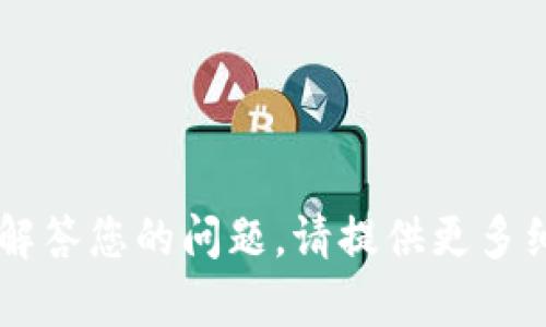 您提到的“sc”和“tokenim”需要进一步明确，但从字面上看，这似乎是在讨论与区块链、加密货币或相关技术有关的主题。为了更好地解答您的问题，请提供更多细节或上下文信息。例如，您是想讨论这些术语在技术方面的结合，还是它们在市场中的应用呢？这样我才可以更准确地为您提供信息。