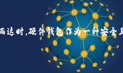 硬件钱包在哪里买便宜点