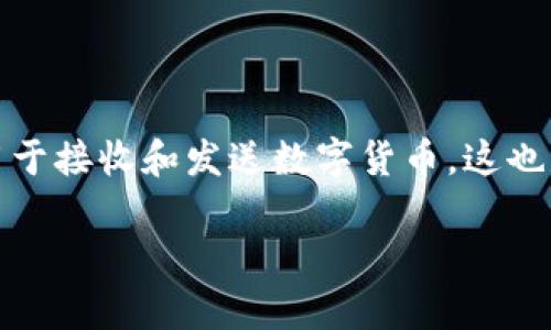 元宝网的钱包地址在哪这个问题对于很多刚接触加密货币的用户来说，可能并不陌生。说到钱包地址，它就像你的银行账户号码，用于接收和发送数字货币。这也是为什么大家总想搞清楚钱包地址的位置和如何使用它。那么，元宝网的钱包地址到底在哪呢？我们接下来慢慢为你揭开这个谜团。

元宝网的钱包地址是什么？如何找到你的钱包地址？