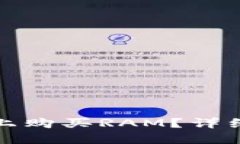 如何在ImToken上购买RAM？详