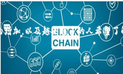 Tokenim可以追踪吗这个问题让许多区块链用户和投资者感到困惑，特别是在数字货币逐渐融入日常生活的今天。随着加密交易的增加，以及越来越多的人希望了解其背后的技术，Tokenim的追踪问题就显得尤为重要。在接下来的内容中，我们将深入探讨Tokenim的追踪能力，并回答这个问题。

Tokenim如何追踪与监测？