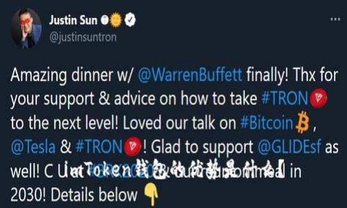 imToken钱包的优势是什么？