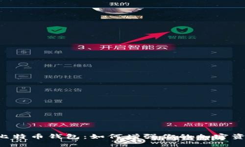 多重签名比特币钱包：如何增强你的加密资产安全性？