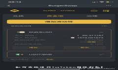 如何高效进行ImToken转账打