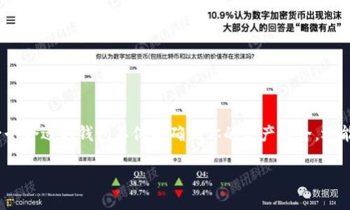 EOS用什么钱包是许多EOS用户和投资者都关心的问题。面对市场上种类繁多的钱包选择，选择一个合适的钱包不仅能确保你的资产安全，还能提高使用的便捷性。那么，今天就让我们一起来探讨一下，EOS资金存放，究竟用哪个钱包更靠谱？

EOS用户该选择哪个钱包？
