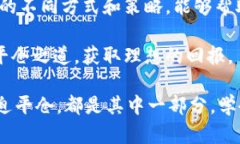 数字货币平仓是许多人在