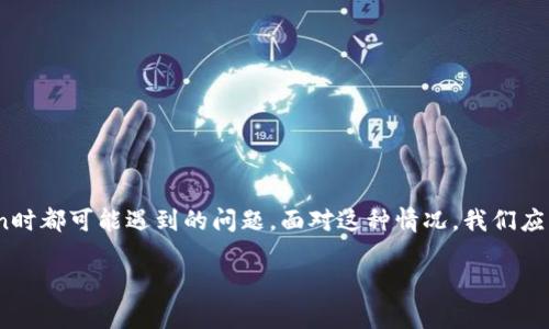 tokenim密码验证忘了怎么办？这是许多用户在使用spantokenim/span时都可能遇到的问题。面对这种情况，我们应该如何有效地解决呢？下面将详细介绍这个问题的应对策略和注意事项。

tokenim密码验证忘了怎么办？