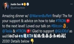 imToken转ETH到账需要多长时